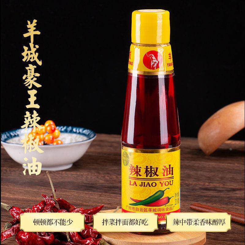 农科院羊城豪王纯正辣椒油210ml火锅凉拌米线拌面凉皮麻辣烫油泼