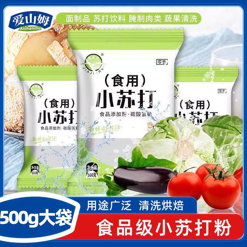 食用级小苏打粉食品级发面烘焙原料饼干面包家用清洗蔬果厨