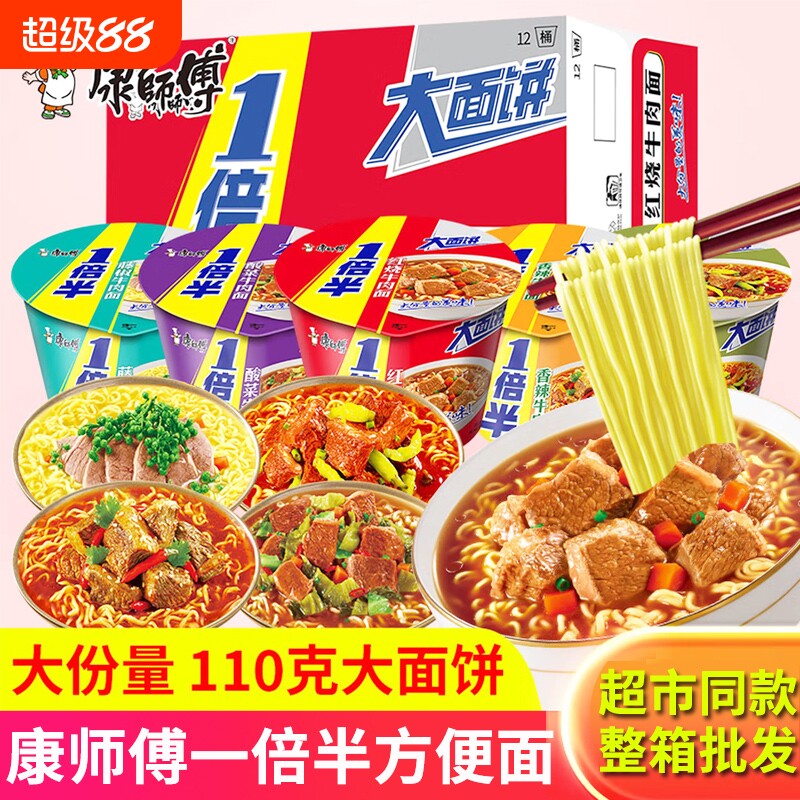 桶装面条康师傅一倍半方便面桶装整箱批发红烧牛肉面速食面条葱香
