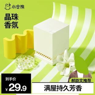 郝劭文推荐小仓熊晶珠香氛香薰持久留香室内卧室厕所家用去异味