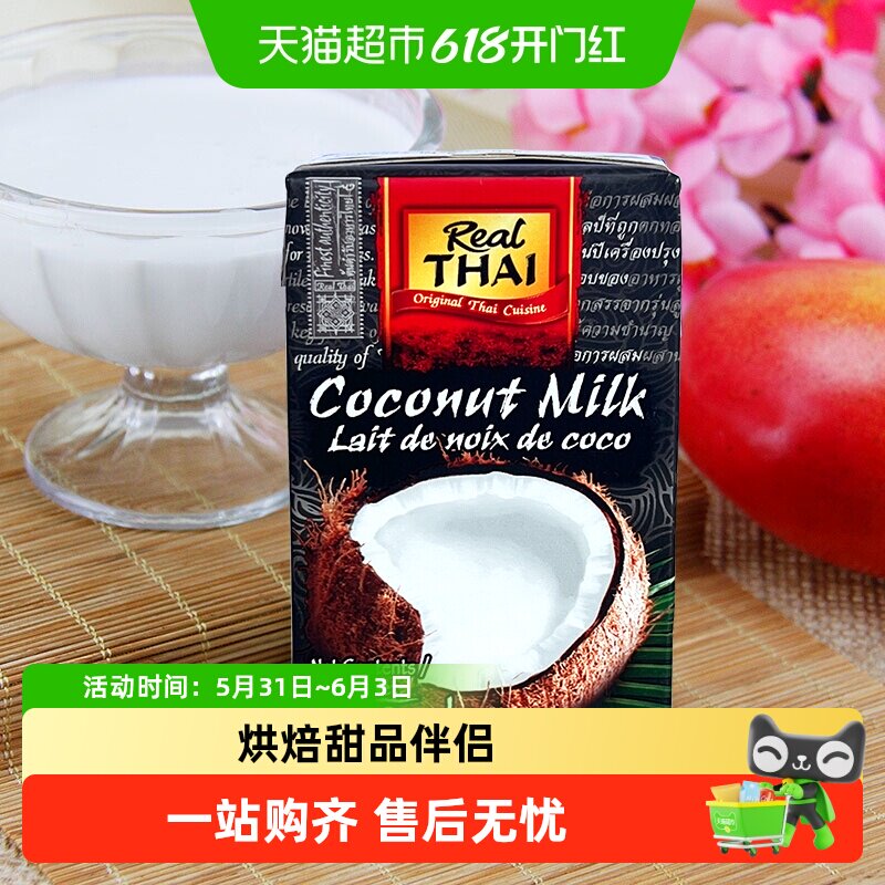 泰国丽尔泰浓泰椰浆250ml/盒椰香浓郁咖喱烘焙搭档原装进口