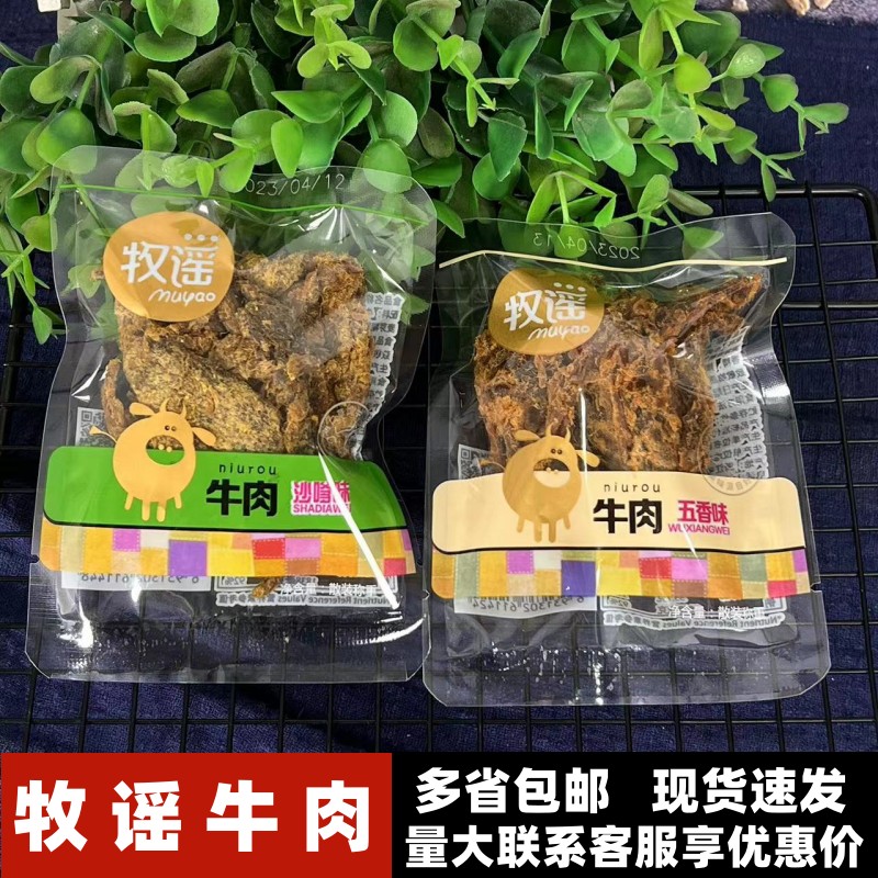 牛肉五香沙嗲味500g牛肉片五香手撕牛肉干肉类解馋小零食包邮