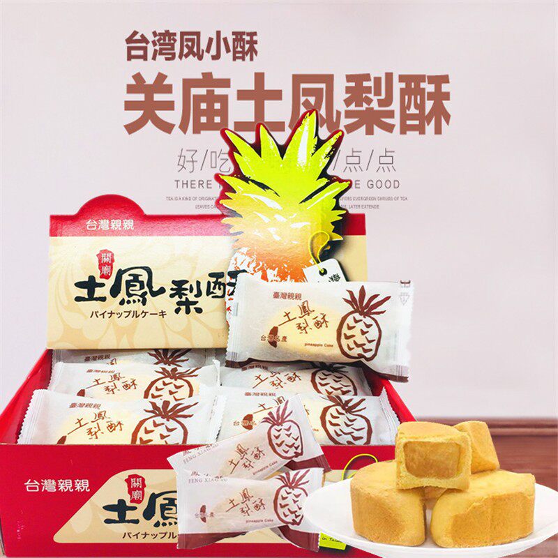 台湾进口特产土凤梨酥800g礼盒夹心早餐糕点老式零食品伴手礼