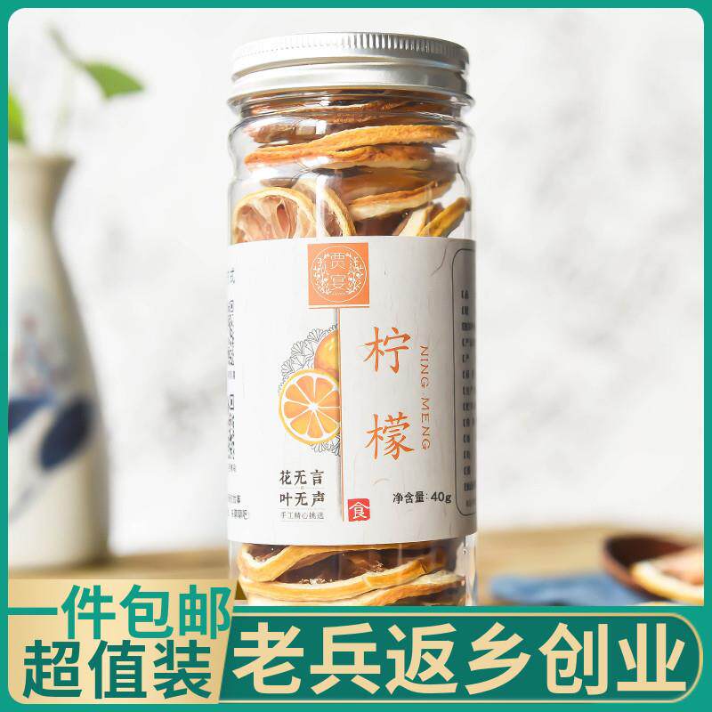 柠檬片柠檬干片柠檬茶非冻干泡水喝饮品水果茶花茶搭山楂玫瑰荷叶