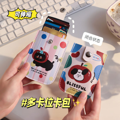 可爱抽拉式卡包便携多卡位