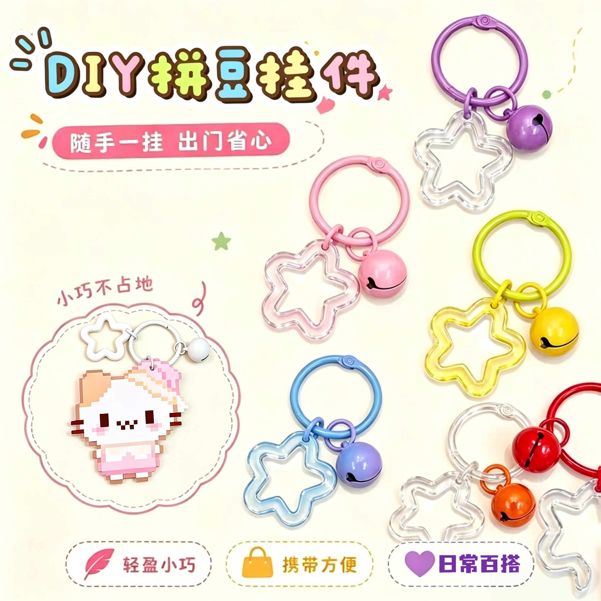 拼豆DIY包挂配件,星星钥匙扣图片