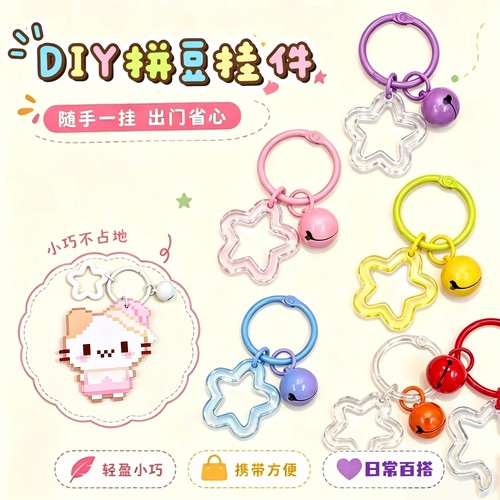 拼豆DIY包挂配件,星星钥匙扣