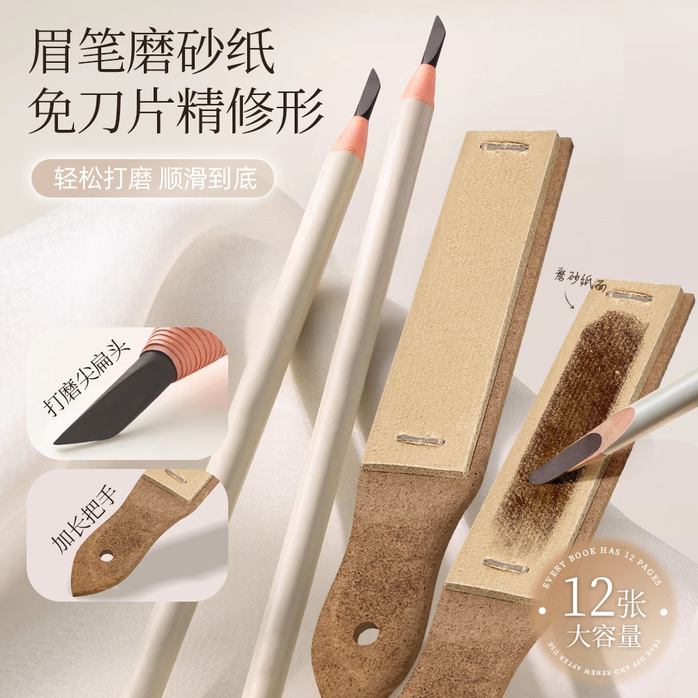 眉笔磨砂板打磨尖扁头