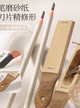眉笔磨砂板打磨尖扁头
