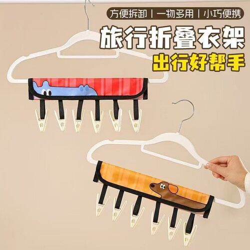布艺折叠便携衣架旅行出差用