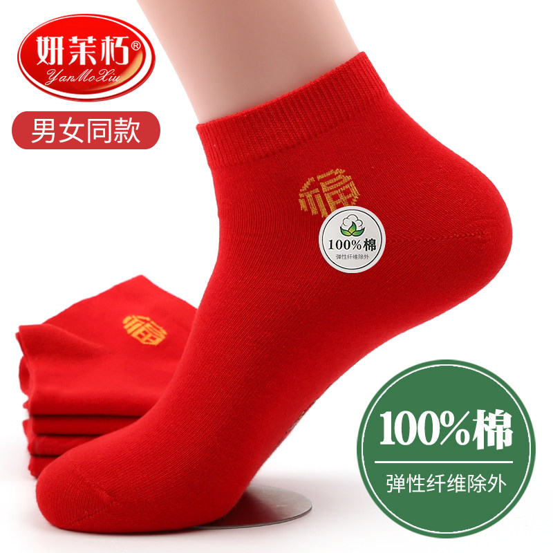 本命年红袜子男女纯棉大红短袜夏季薄款秋冬中厚情侣一对结婚马年