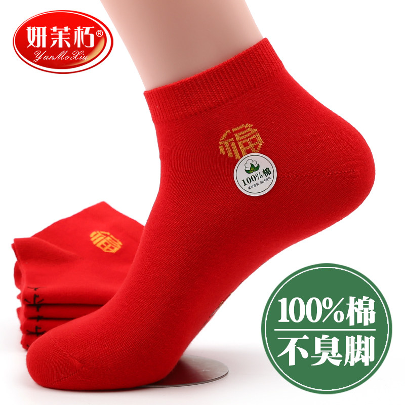 本命年红袜子男女纯棉大红短袜夏季薄款秋冬中厚情侣一对结婚兔年