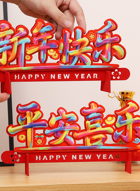 马年春节装饰摆件家用喜庆布置