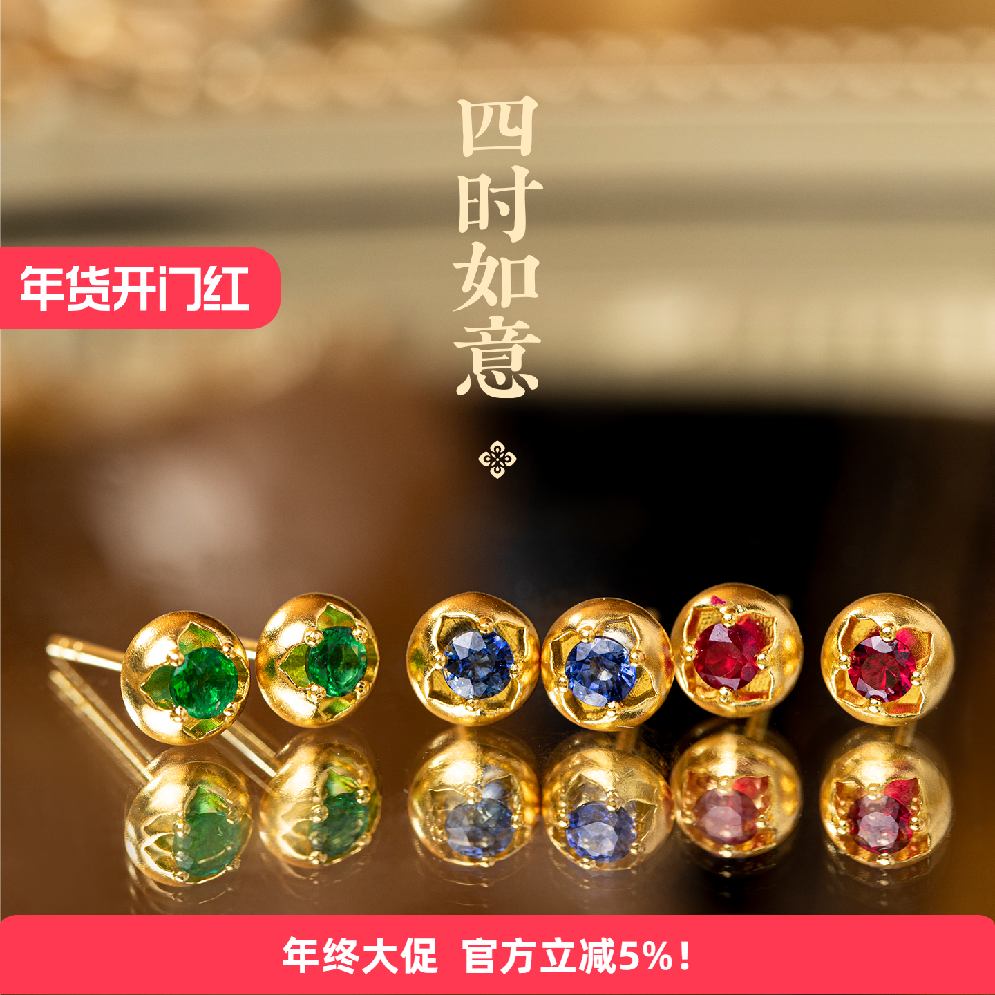 【佑】四时如意古法金宝相花足金耳饰天然红宝石祖母绿蓝宝石,黄金,定价黄金耳饰,淘宝优惠券,粉丝福利购,淘宝优惠卷