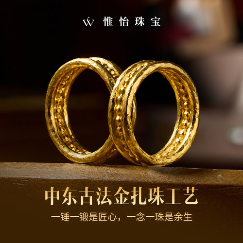 情侣对戒【圆满】土耳其古法足金戒指传统婚戒手工锤揲炸珠工艺