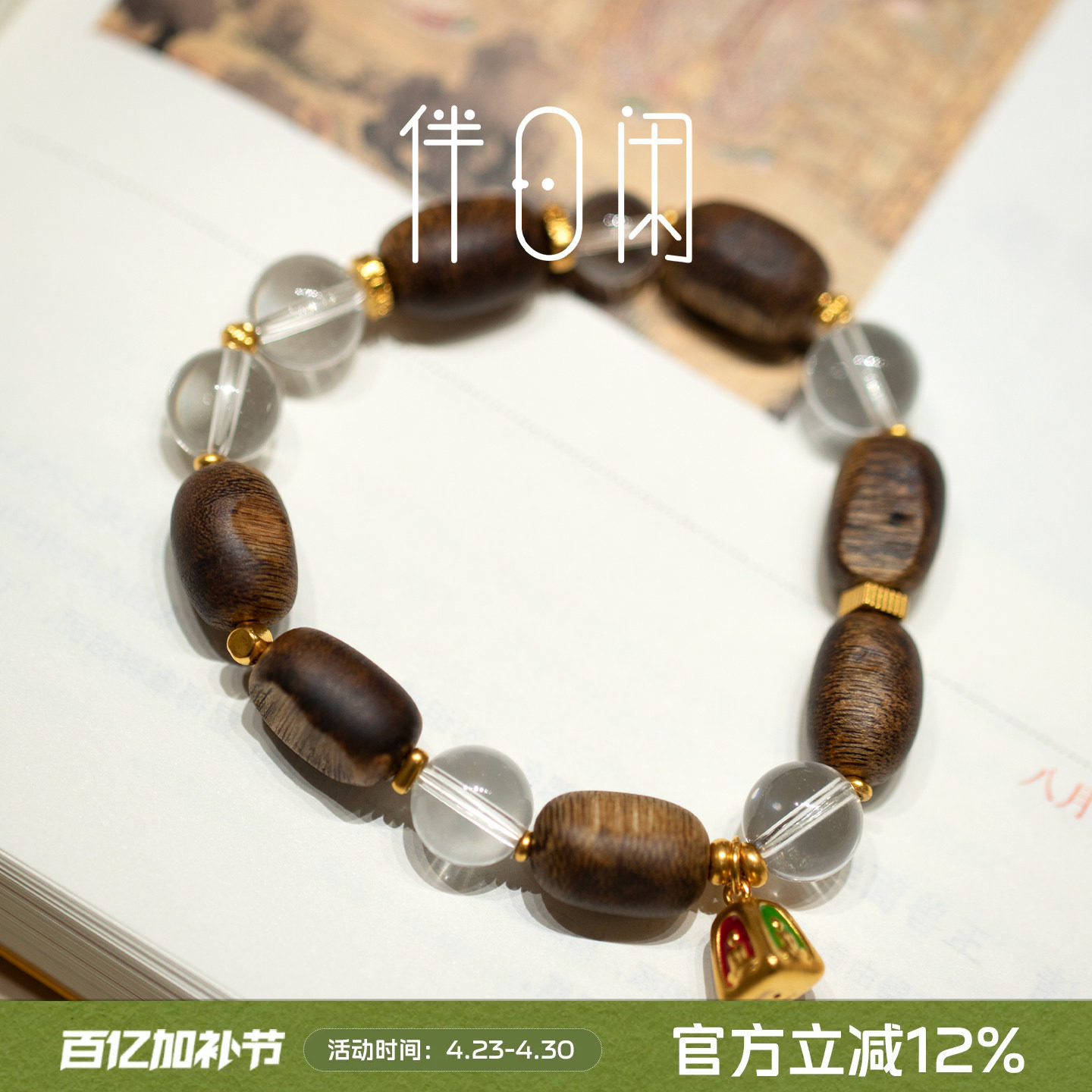 【和光】木韵沉香系列 沉香白水晶足金藏系佛像助眠招财男女手串