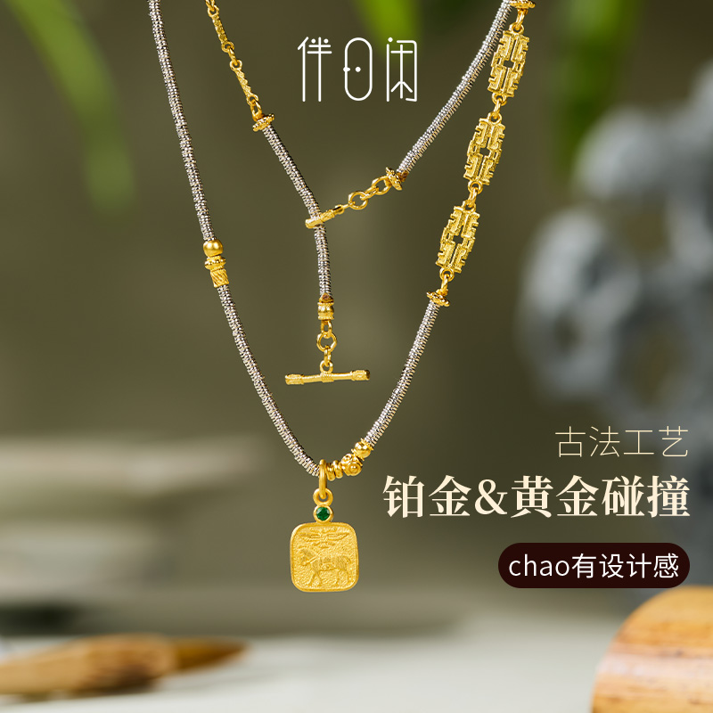 【佑】古意系列足金999创意新中式 黄金铂金双色拼接项链手链套装