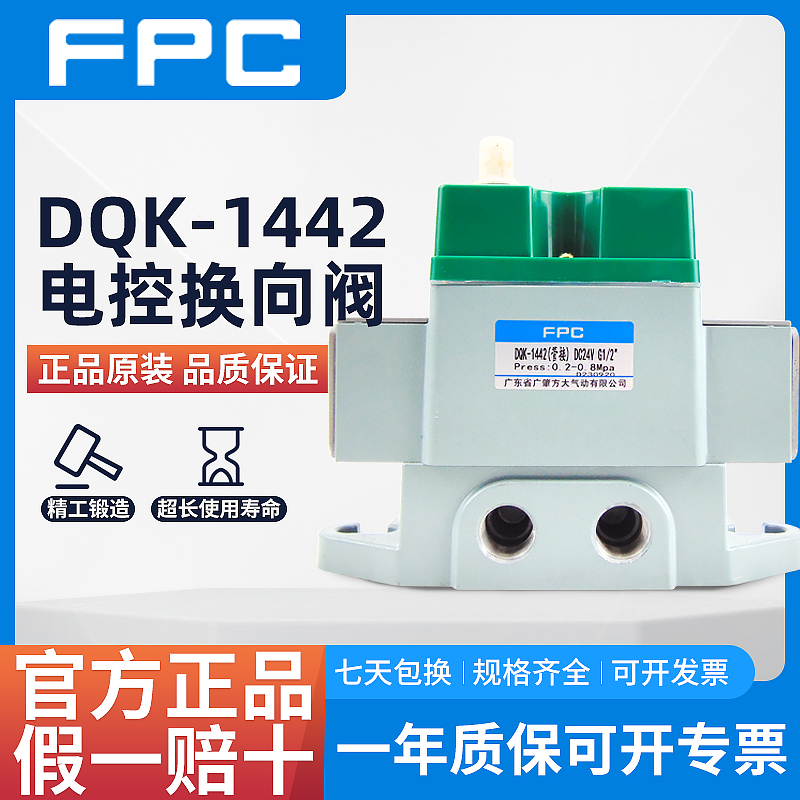 FANGDA广肇方大DQK-1442/1422/2442/2622B/2642C原装正品电磁阀-封面