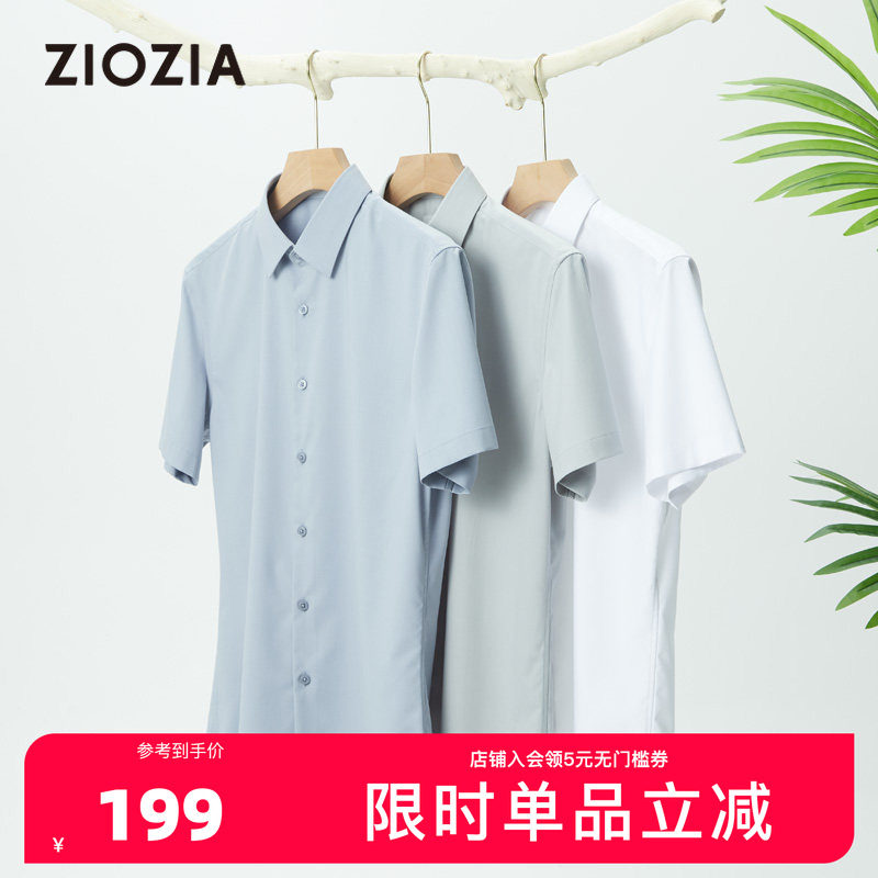 【凉感易打理】ZIOZIA夏季新款商务短袖衬衫莫代尔柔软白色衬衣男