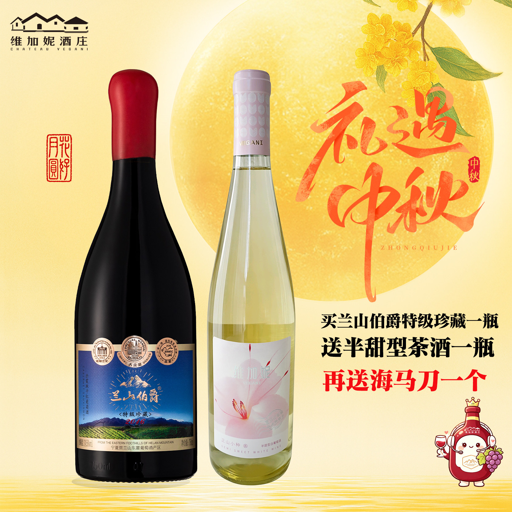 【中秋国庆送礼】维加妮酒庄兰山伯爵2016特级珍藏葡萄酒宁夏红酒