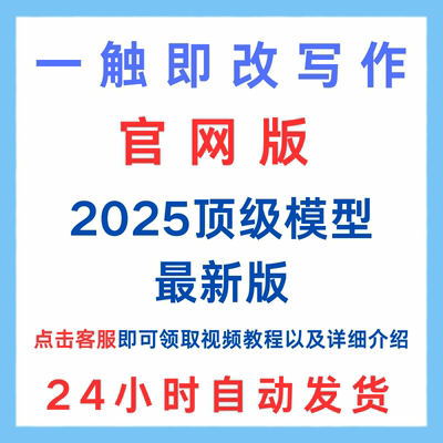 一触即改写作喵高级版同款会员一天小时租用强力改写非秘塔