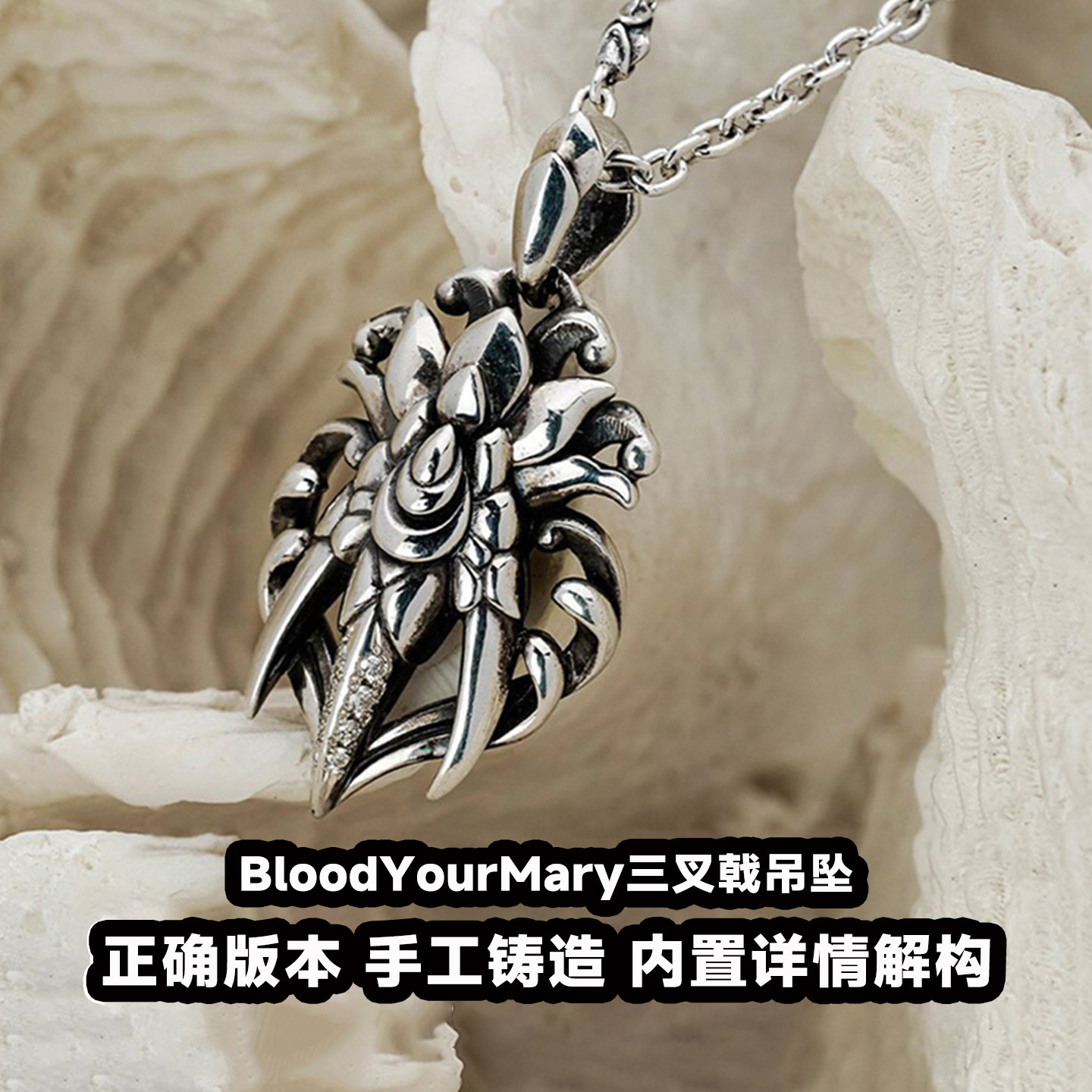 血腥玛丽BloodYourMary三叉戟吊坠S925银个性镶钻复古情侣坠链潮