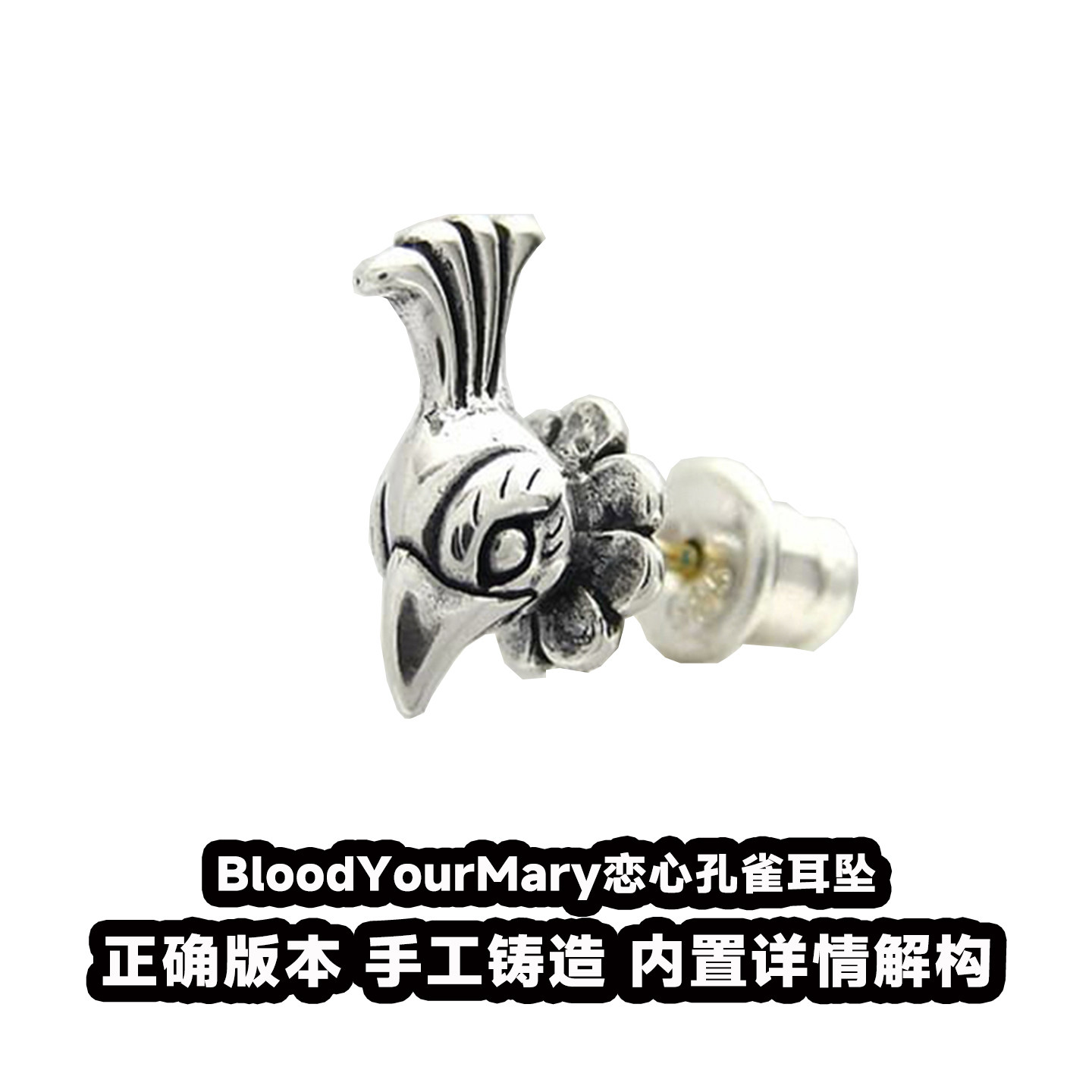 血腥玛丽BloodYourMary恋心孔雀耳坠S925银极简设计潮流情侣耳环