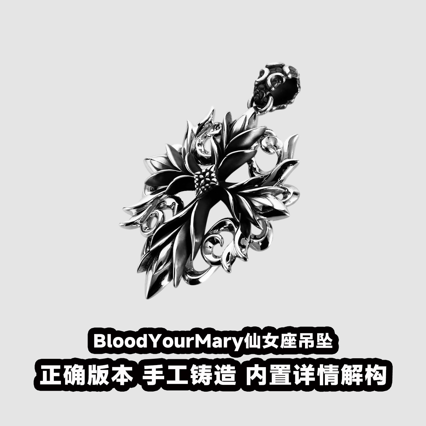 BloodYourMary仙女座吊坠