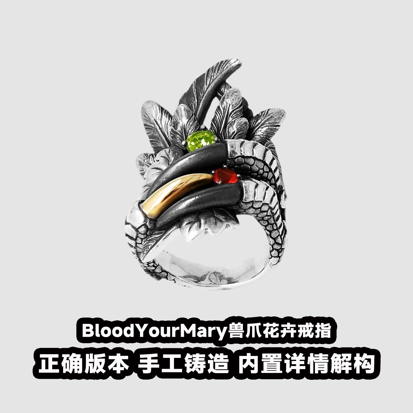 血腥玛丽兽爪花卉戒指复古指环潮