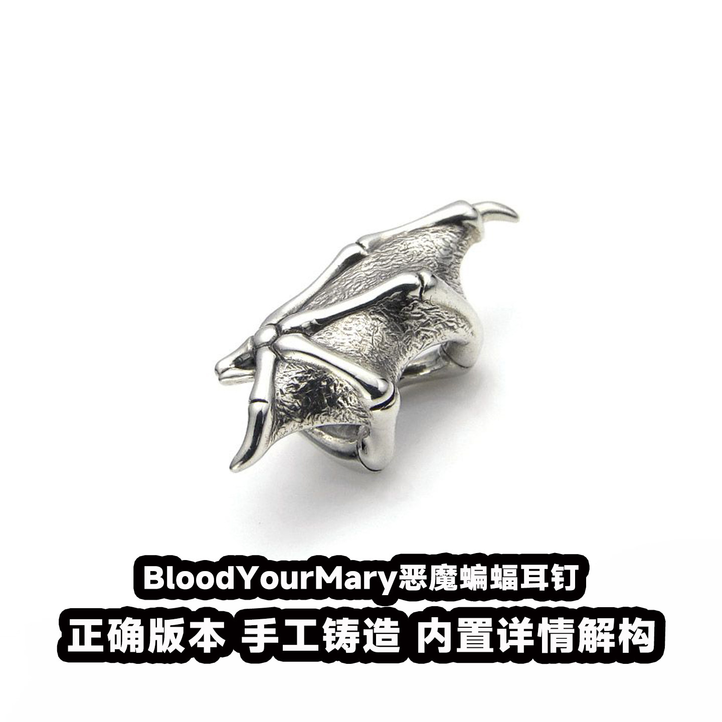 血腥玛丽BloodYourMary恶魔蝙蝠耳夹S925银轻奢时尚复古男女耳环
