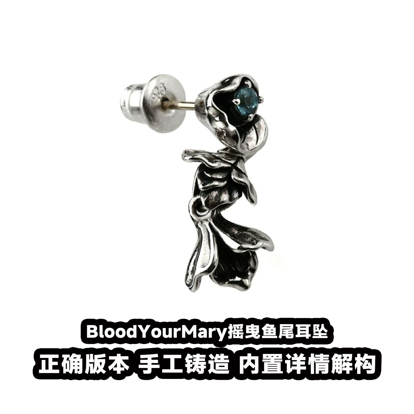 血腥玛丽BloodYourMary摇曳鱼尾耳坠S925银高级感小众设计感耳环