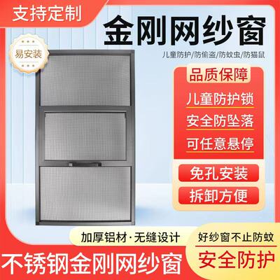 304金刚网纱窗免打孔防蚊防护纱