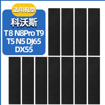适配科沃斯T9T5T8N5N8海绵