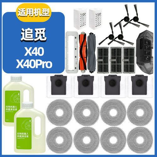 适配追觅扫地机X40Pro滚刷配件