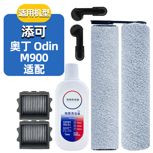 配添可芙万奥丁OdinM900配件