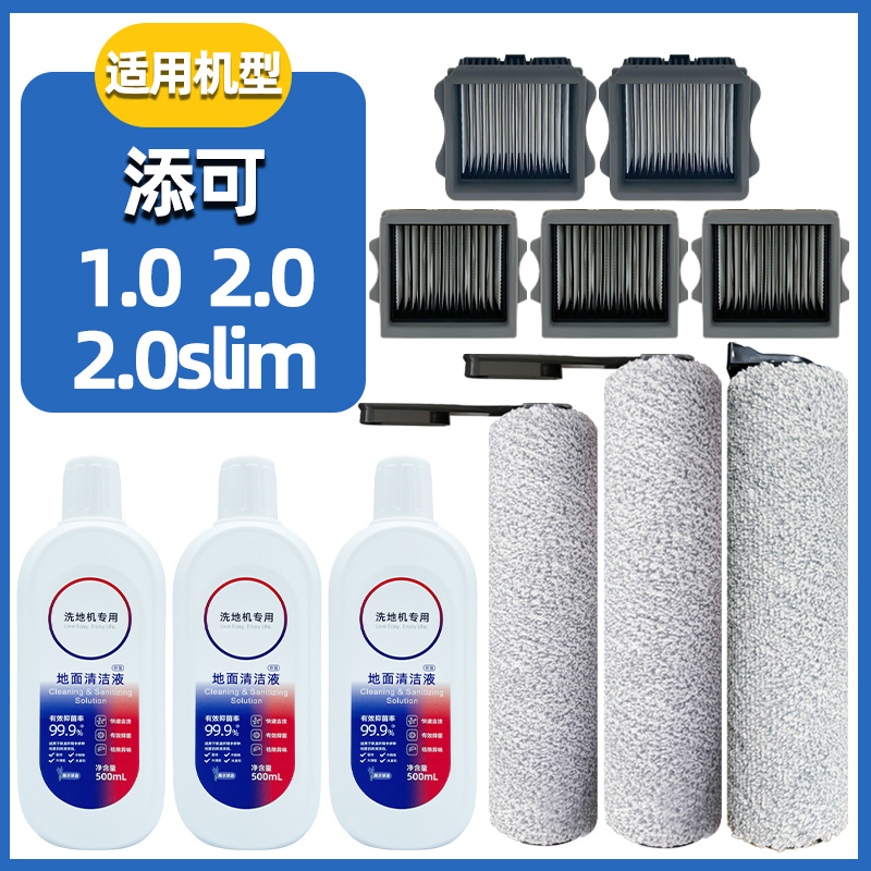 适配添可芙万洗地机1.0 2.0Led/Lcd配件滚刷2.0slim滤网清洁剂