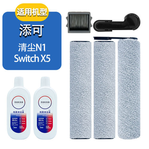 配添可SwitchX5/清尘N1配件耗材