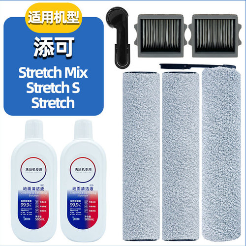 Stretchmix配件耗材滚刷滤网