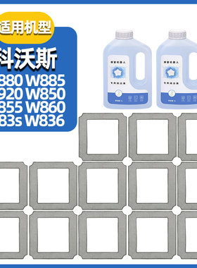 适配科沃斯擦窗机器人W880配件