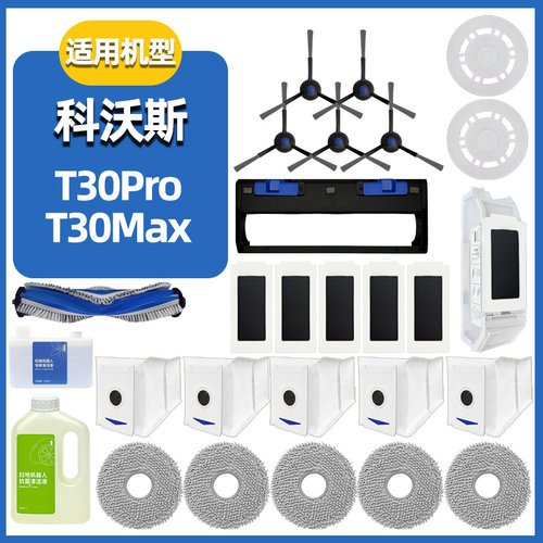 T30PRO/MAX滚刷盖板拖布支架