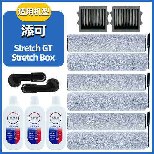 stretchBox配件滚刷滤网清洁液