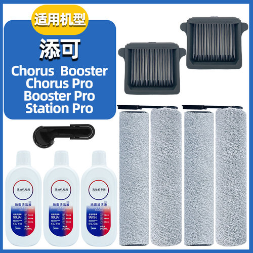 Boosterpro配件耗材清洁液滤网