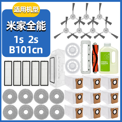 适配小米家全能B101CN/1S/2S配件