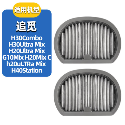 配追觅H20/H30UltraMix尘杯滤芯