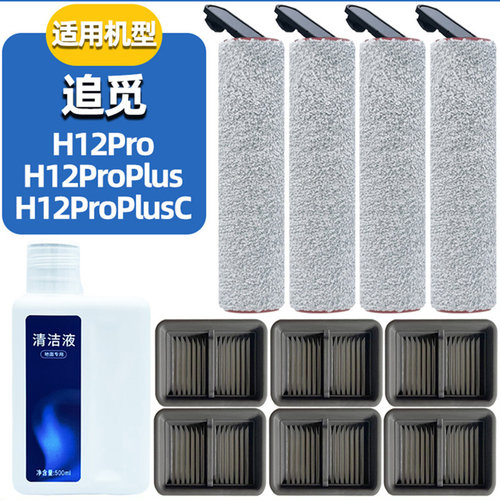 H12ProplusC配件清洁剂