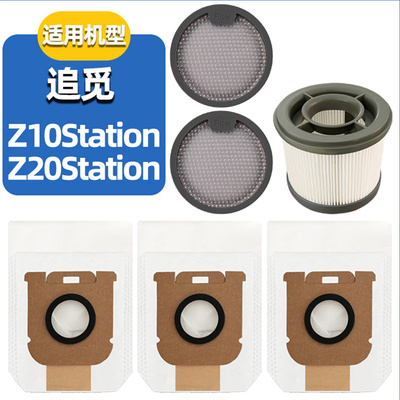 适配追觅Z10/Z20Station滤芯