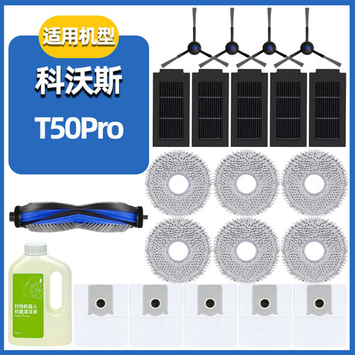 T50PRO拖布滤网芯地面清洁液