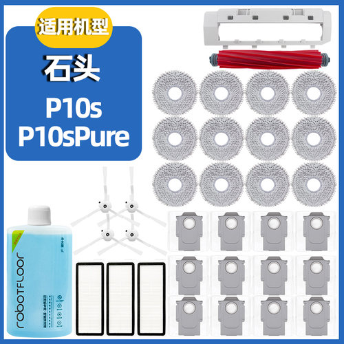 P10S/SPure配件尘袋滤网拖布