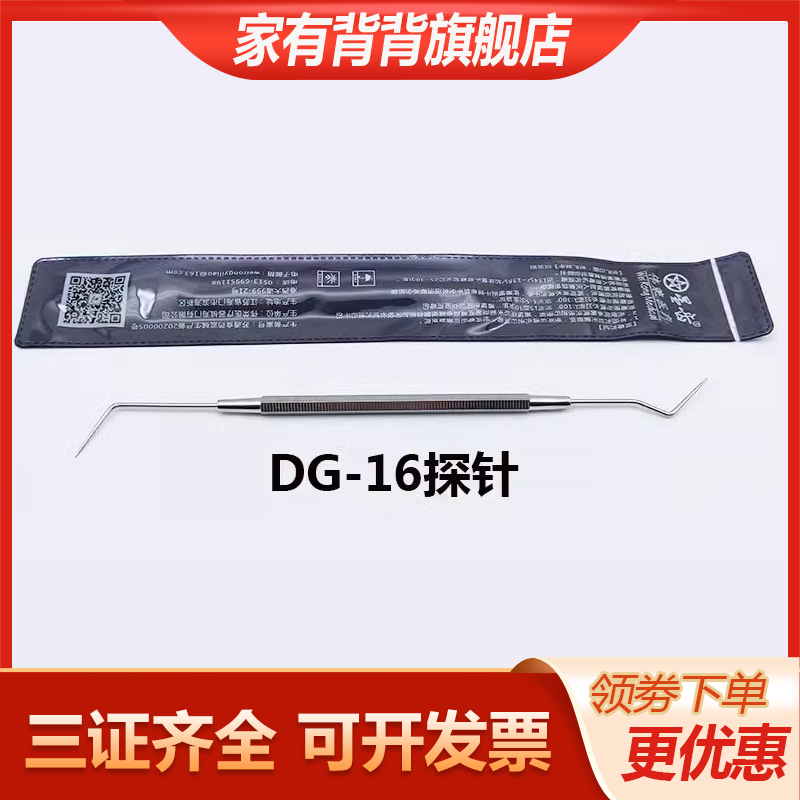 牙科材料上海伟荣探针根