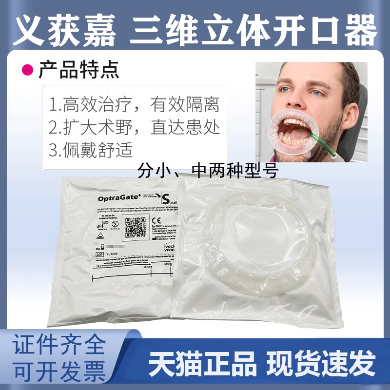 义获嘉开口器口内支撑儿童咬合垫牙科一次性硅胶3d立体扩张嘴开口